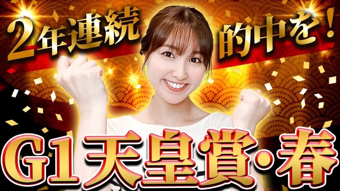 【G1天皇賞・春】タイトルホルダーの逃げ切りか？ディープボンドの悲願か！？対抗できる穴馬は？