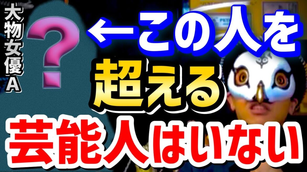 【けんけん】観相師から見て大物女優Aを超える人は存在しません。【観相学 面相 けんけん切り抜き 占い師】 【けんけん】観相師から見て大物女優Aを超える人は存在しません。【観相学 面相 けんけん切り抜き 占い師】
