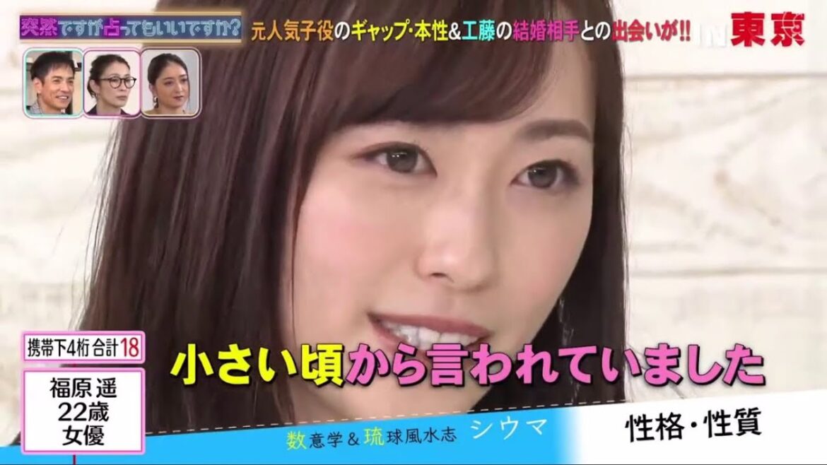 突然ですが占ってもいいですか