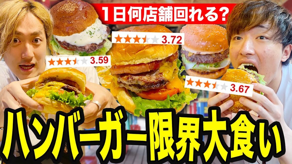 1日で東京人気店のハンバーガー屋何店舗食べ尽くせるのか？【大食い】