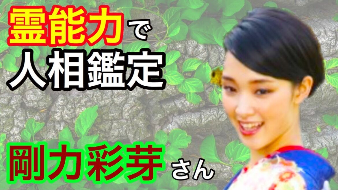 【人相】剛力彩芽さんは前世でいろんな人のサポートを借りて苦労を乗り越えていました。人相から視る前世をどうぞ! 【人相】剛力彩芽さんは前世でいろんな人のサポートを借りて苦労を乗り越えていました。人相から視る前世をどうぞ!