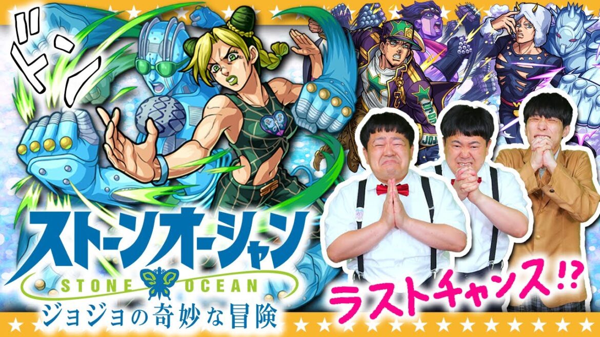 【モンスト】そろそろ出るだろ…徐倫ピックアップ！ジョジョ「ストーンオーシャン」コラボガチャ！！