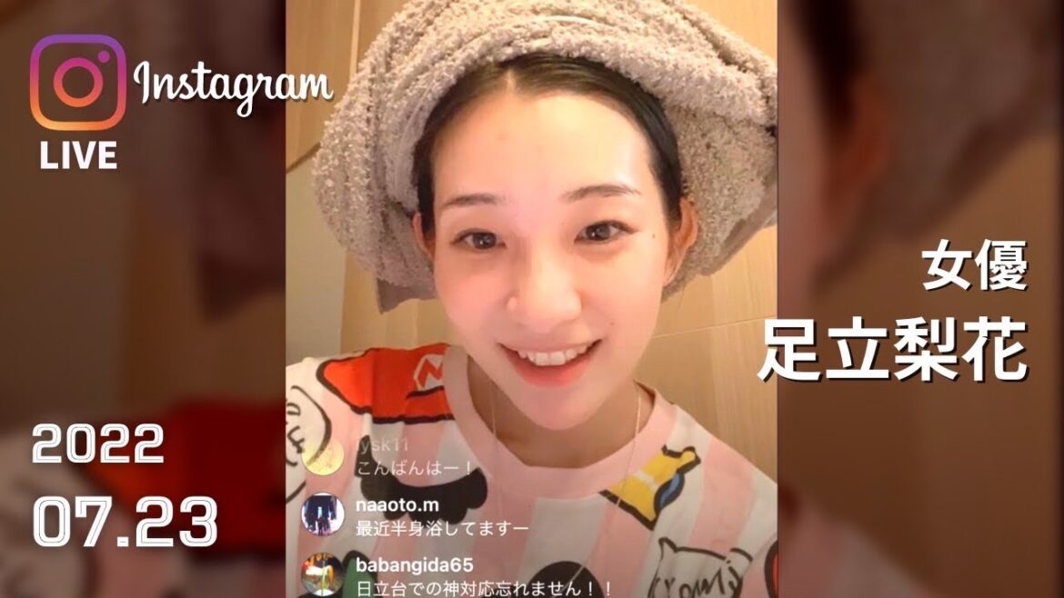 足立梨花 インスタライブ 2022.07.23