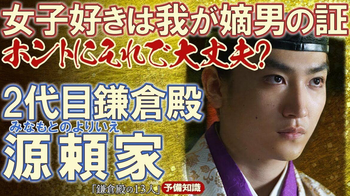 2代目鎌倉殿・源頼家の妻と子供たちを大紹介 ※ネタバレあり