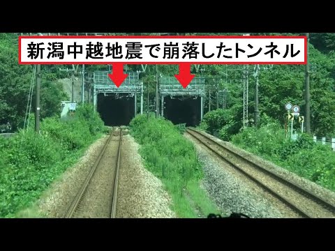 2004年の新潟中越地震で車に埋もれた子供をレスキューが救った崩落現場の通過がある上越線の小千谷駅~越後滝谷駅間を走行するE129系の前面展望 2004年の新潟中越地震で車に埋もれた子供をレスキューが救った崩落現場の通過がある上越線の小千谷駅~越後滝谷駅間を走行するE129系の前面展望