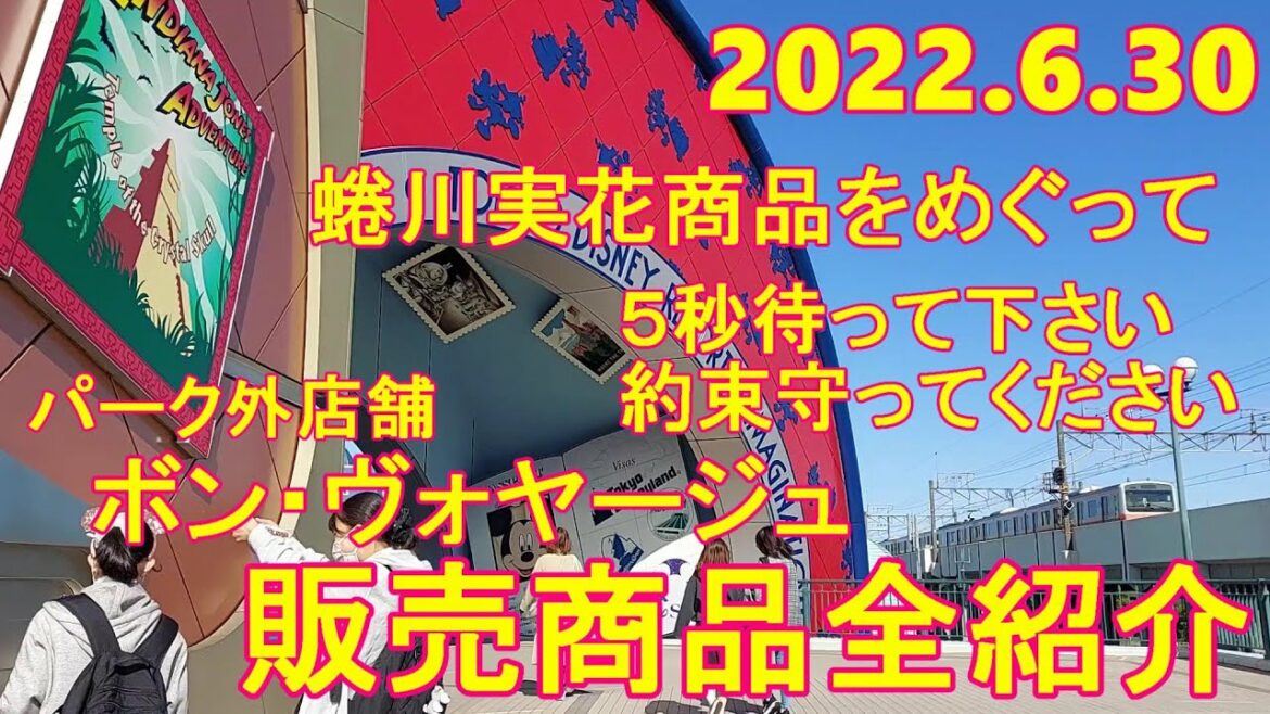 2022.6.30　蜷川実花コラボグッズ発売　オープン直後のボン・ヴォヤージュは大混雑