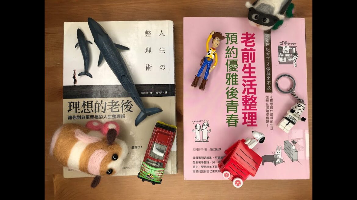 #41. 《理想的老後》《老前生活整理》在還有能力的時候，做出改變！