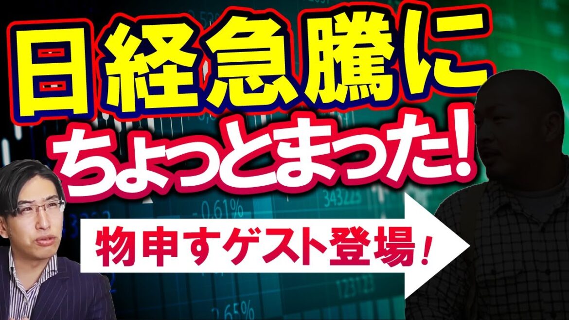 7日連続の株価上昇の日経急騰にちょっとまった！特別投資講師が久し振りに登場。