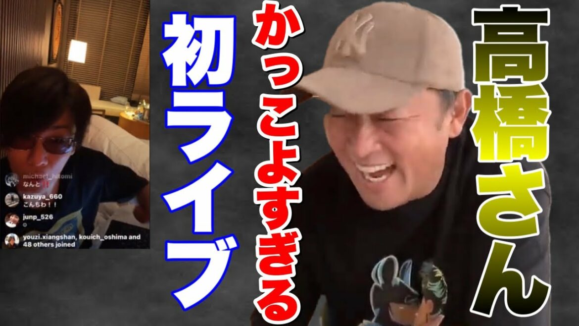 7月16日高橋さんインスタ初ライブ！高橋さんしかできないこのライブ！
