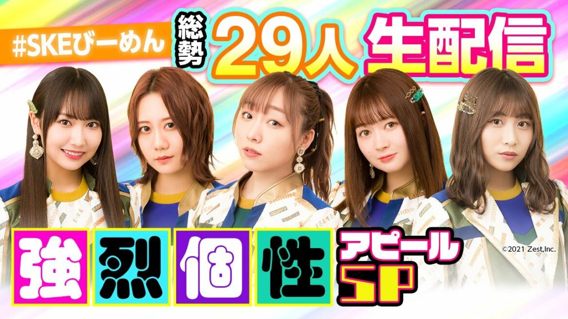 7/1（金）20:00【SKE48クセ強生配信】強烈個性アピールSP