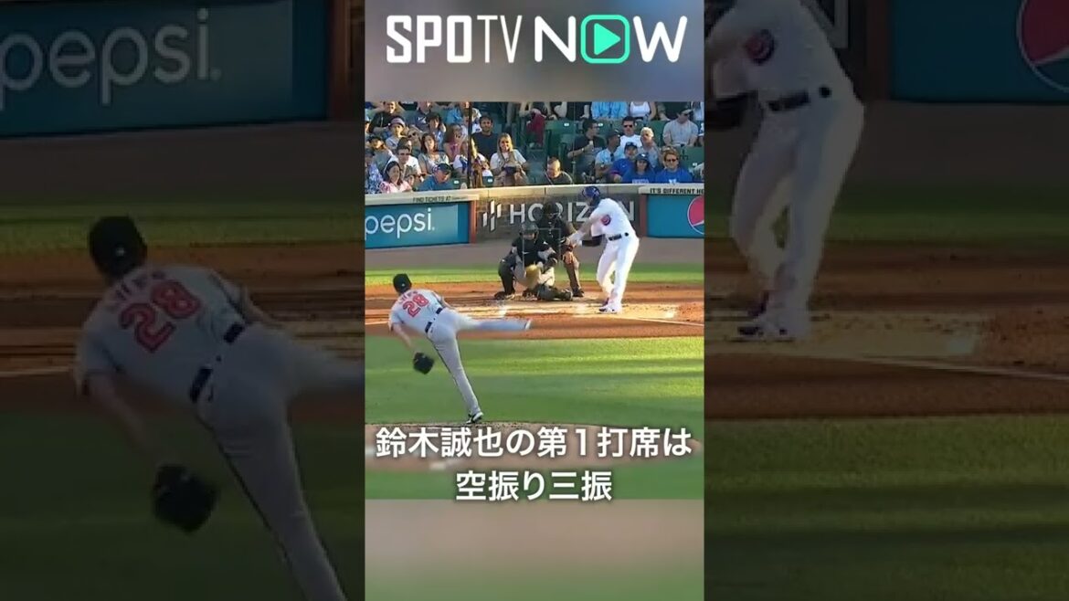 7.13 カブス・鈴木誠也の第1打席は空振り三振！ #cubs #spotvnow