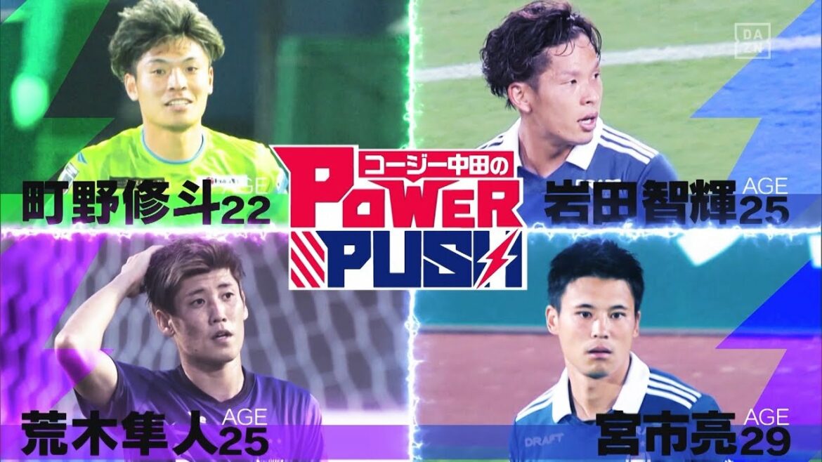 E-1選手権日本代表の注目選手を中田浩二さんがPOWER PUSH！｜やべっちスタジアム DAZN 見逃し配信中📅7/17(日) 23:00