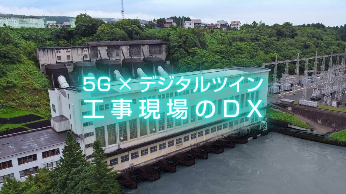 JR東日本千手発電所 5G実証実験