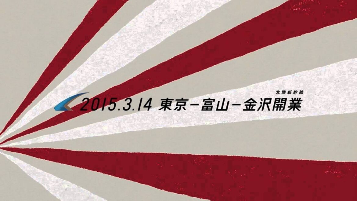 JR東日本 北陸新幹線 CM 「ウフフ!１」15秒