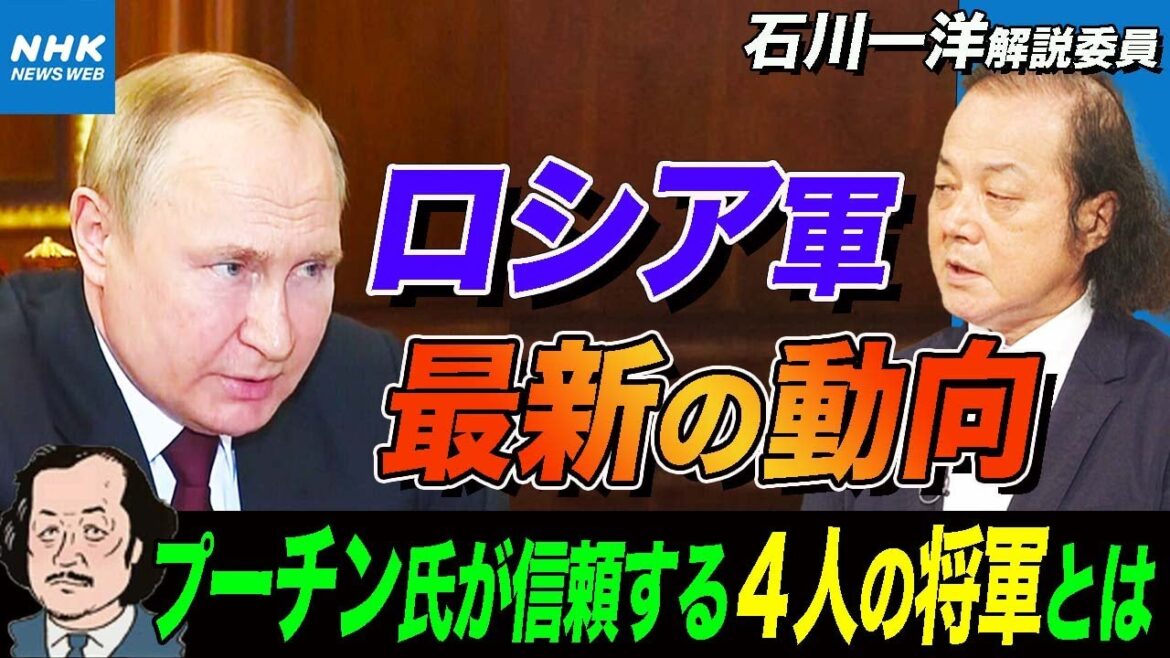 NHK | 侵攻から5か月…ロシア軍の布陣と最新動向 ウクライナが死守する重要拠点とは  石川一洋解説委員が分析 | 国際報道2022