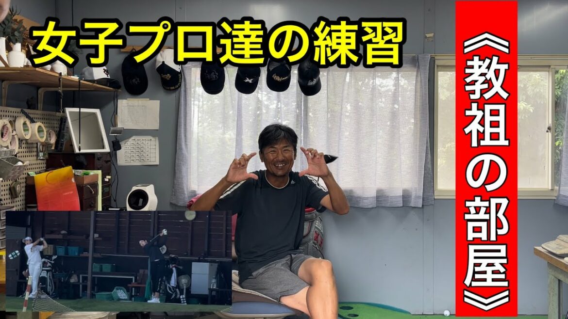 《教祖の部屋》動画について　踏み込まない理由⁉️