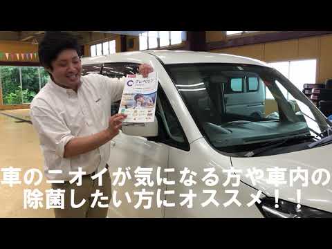「こんな時だからこそ・・」車内除菌消臭、「クレベリン」紹介 「こんな時だからこそ・・」車内除菌消臭、「クレベリン」紹介