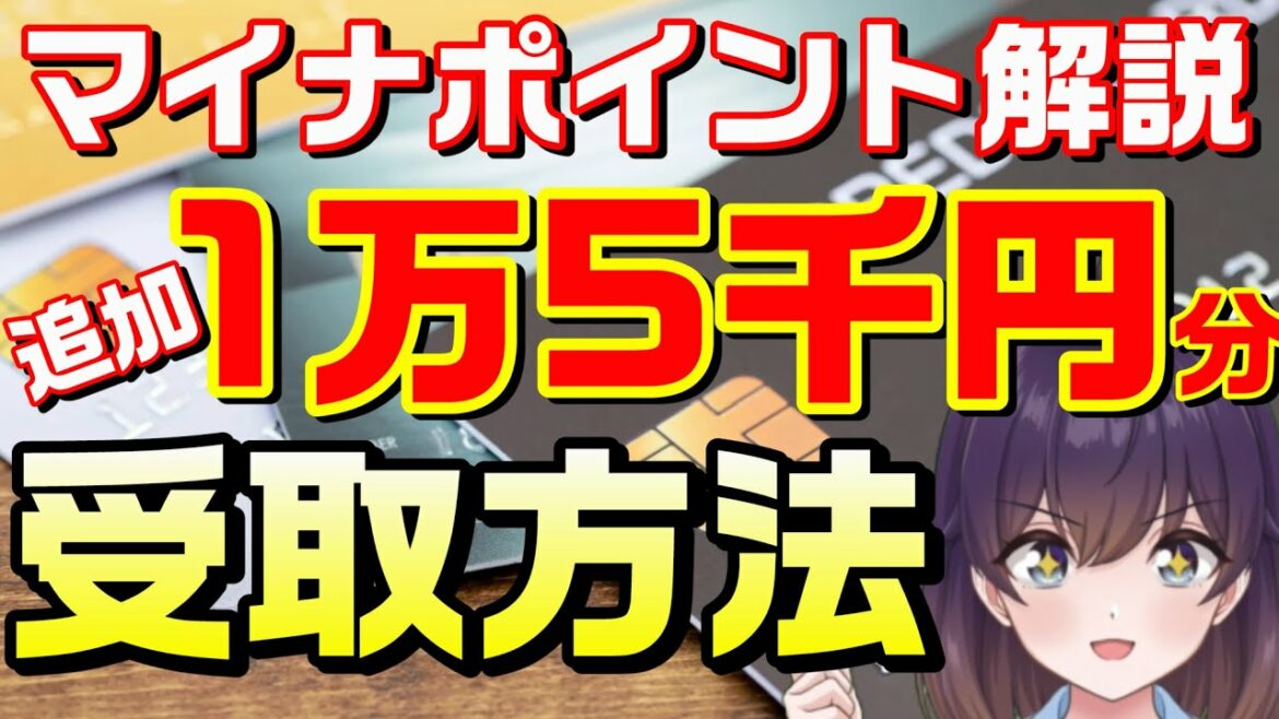 【2022年6月30日~】マイナンバーカードで追加1万5千ポイントをもらう方法(健康保険証登録/公金受取口座/マイナポイント) 【2022年6月30日~】マイナンバーカードで追加1万5千ポイントをもらう方法(健康保険証登録/公金受取口座/マイナポイント)