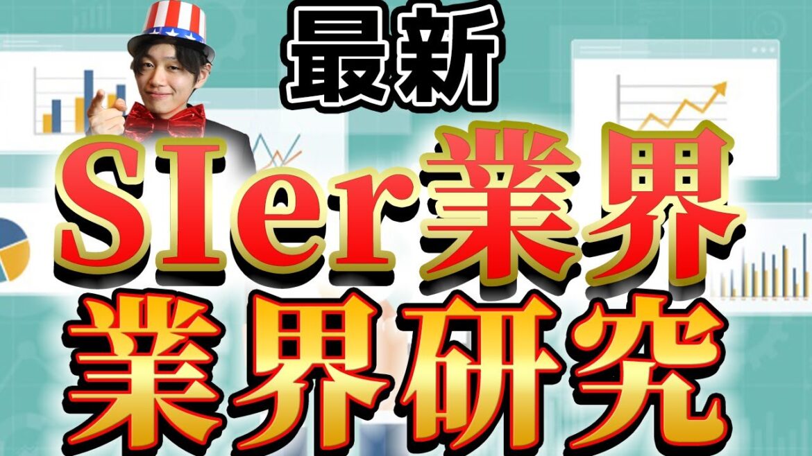 【SIer業界(NTTデータ、野村総合研究所、CTC、SCSK)の業界研究】|名キャリ就活Vol.218 【SIer業界(NTTデータ、野村総合研究所、CTC、SCSK)の業界研究】|名キャリ就活Vol.218