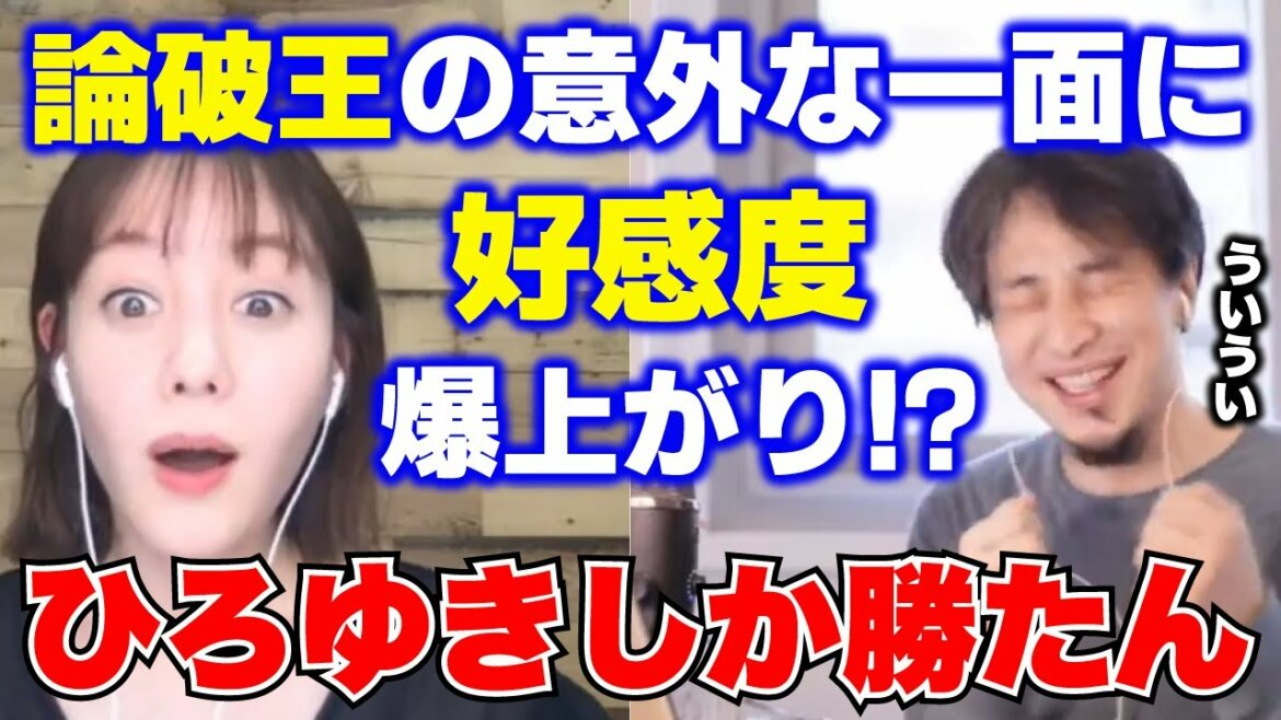 【ひろゆき×トリンドル玲奈】ひろゆきさんってそんな趣味あったんですね!?イヤなことを言ったのに不思議と好感度が上がってしまうひろゆき【質問ゼメナール/コラボ/切り抜き】