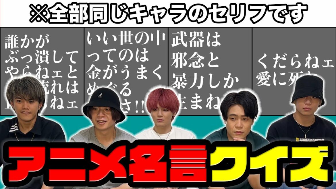 【アニメ好きなら分かる】名言聞いて誰の台詞か当てるクイズ！！【第6回】