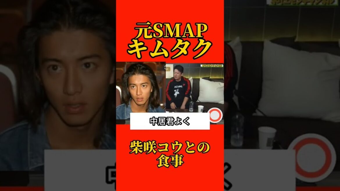 【キムタク】柴咲コウとの食事#ホリエモン #ホリエモンチャンネル #ホリエモン切り抜き #堀江貴文 #木村拓哉 #キムタク #柴咲コウ