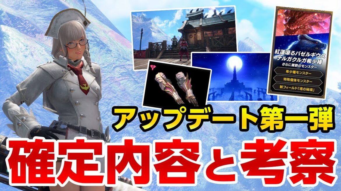 【サンブレイク】アップデート最新情報まとめと考察！ナルガクルガ希少種の装備性能や希少種の追加モンスターなど予想【モンハンライズ】