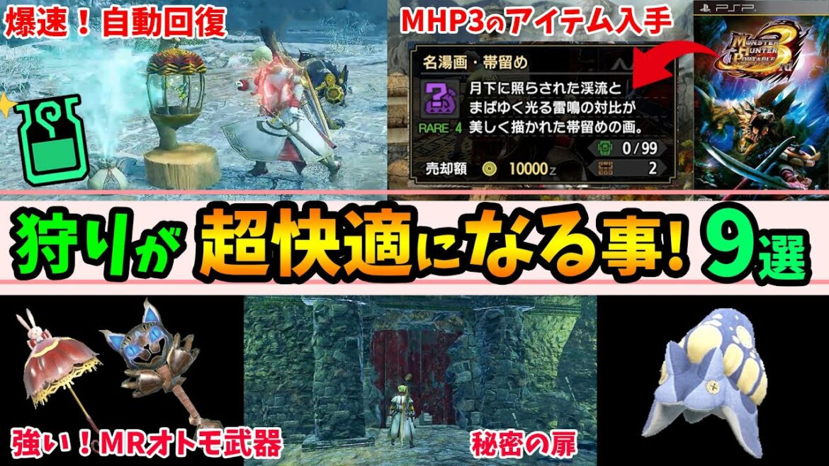 【サンブレイク】狩りが超快適になる!知らないと損な小技・小ネタ!超優秀なオトモ装備、隠しスポット、過去作につながるアイテム入手方法などまとめ【モンハンライズ:サンブレイク】 【サンブレイク】狩りが超快適になる!知らないと損な小技・小ネタ!超優秀なオトモ装備、隠しスポット、過去作につながるアイテム入手方法などまとめ【モンハンライズ:サンブレイク】