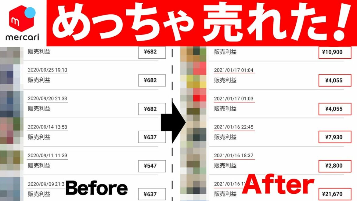 【メルカリ】〇〇するだけで売上がめちゃ上がりました