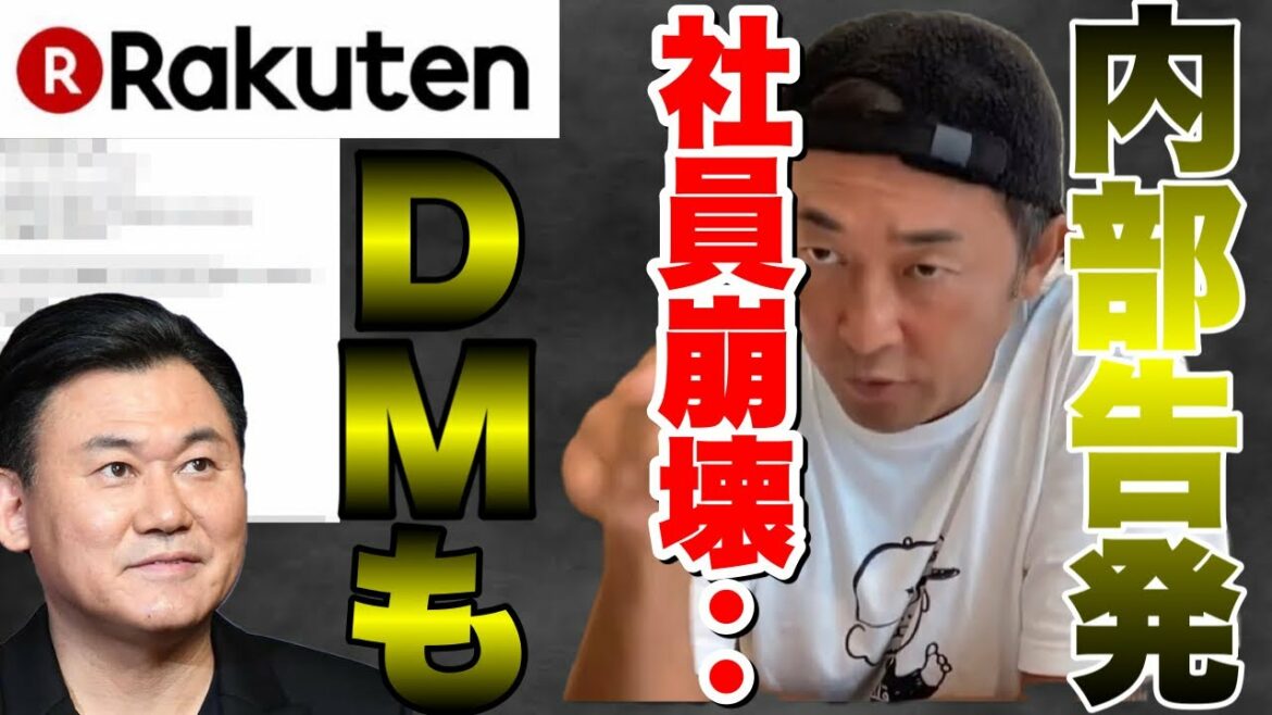 【内部告発】遂に楽天社員からも情報が‥社員も我慢の限界なのか‥