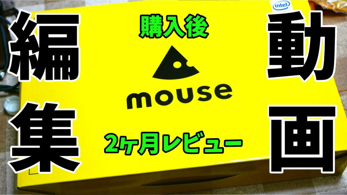【動画編集ならこれ！】日本一周で使うマウスコンピューターを2ヶ月使ってのレビュー！youtuberにもおすすめ！Macとの比較もあり！【コスパ最強】