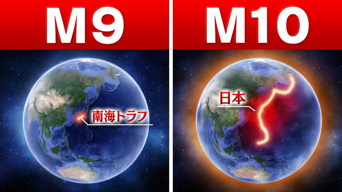 【地球最大】マグニチュード10の巨大地震が起きたら日本はどうなる? 【地球最大】マグニチュード10の巨大地震が起きたら日本はどうなる?