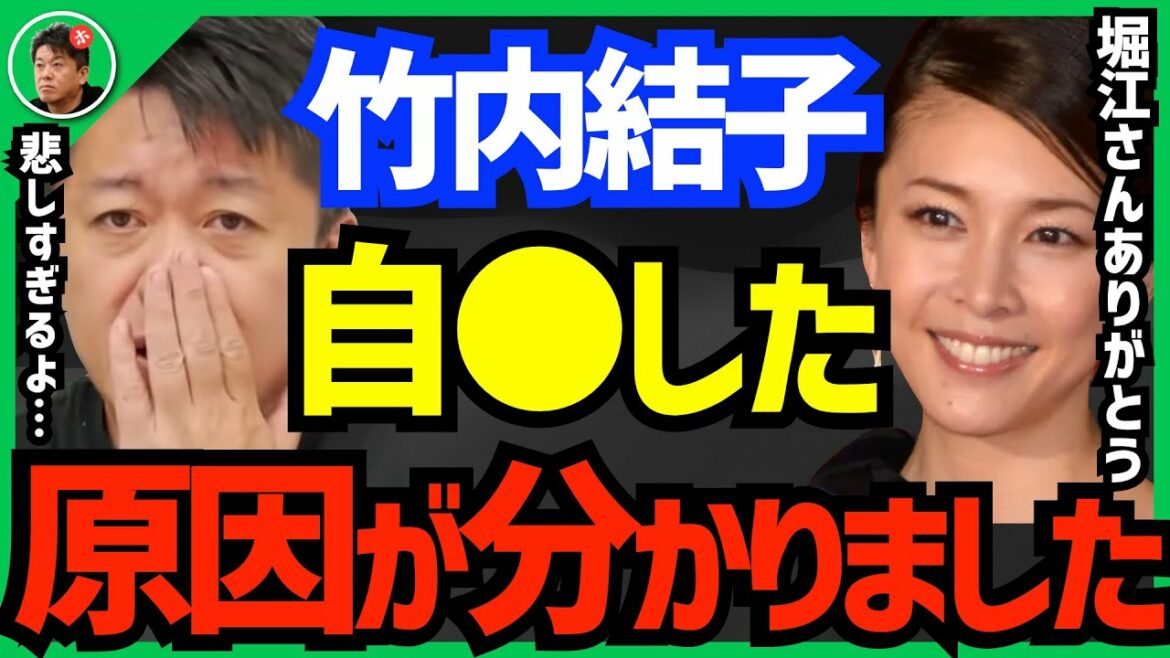 【堀江貴文】竹内結子さんはおそらく●●が原因で命を落としたようです…誰かが気付いてそばにいてほしい…僕の周りでも同じ事が…【ホリエモン 切り抜き ひろゆき 三浦春馬 上島竜兵】 【堀江貴文】竹内結子さんはおそらく●●が原因で命を落としたようです...誰かが気付いてそばにいてほしい…僕の周りでも同じ事が…【ホリエモン 切り抜き ひろゆき 三浦春馬 上島竜兵】