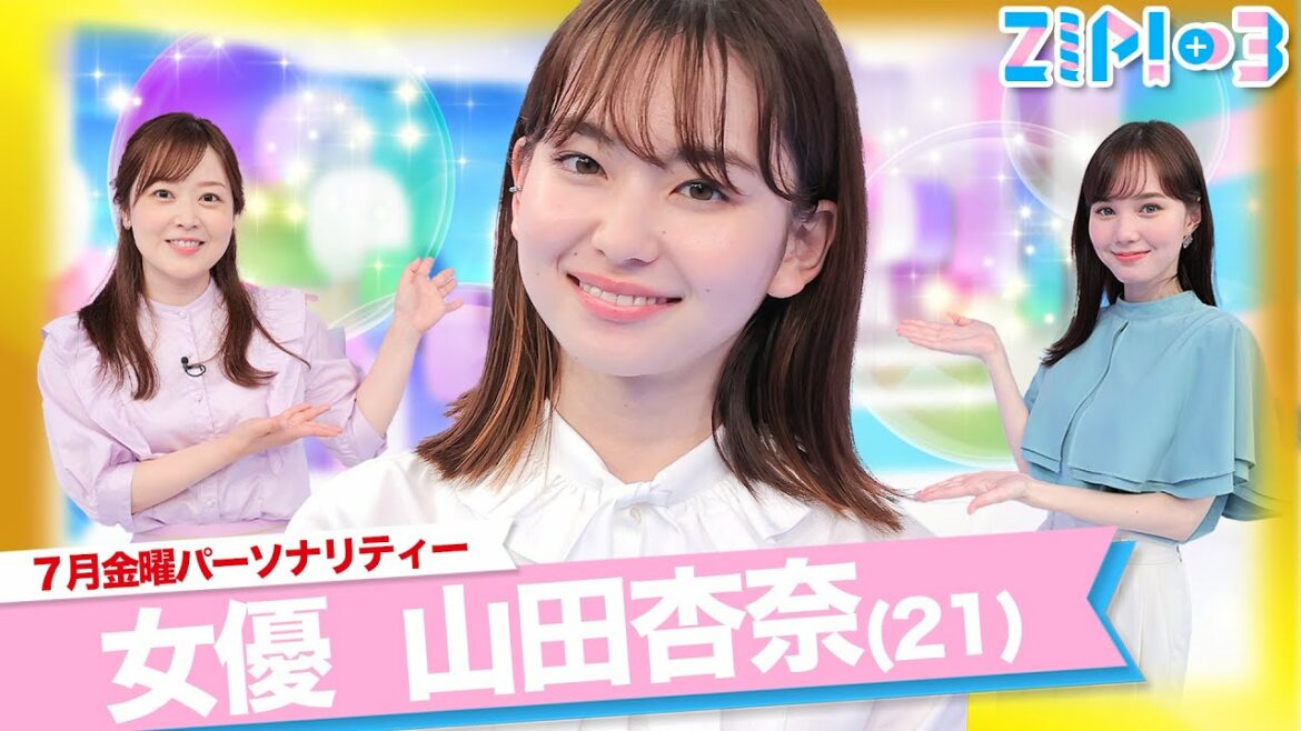 【女優 山田杏奈】衝撃の事実が発覚！同級生・マーシュ彩と奇跡の再会！★山田杏奈、水卜麻美 ※期間限定公開