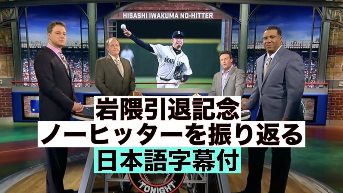 【字幕付】岩隈引退記念、感動のノーヒッターを振り返る