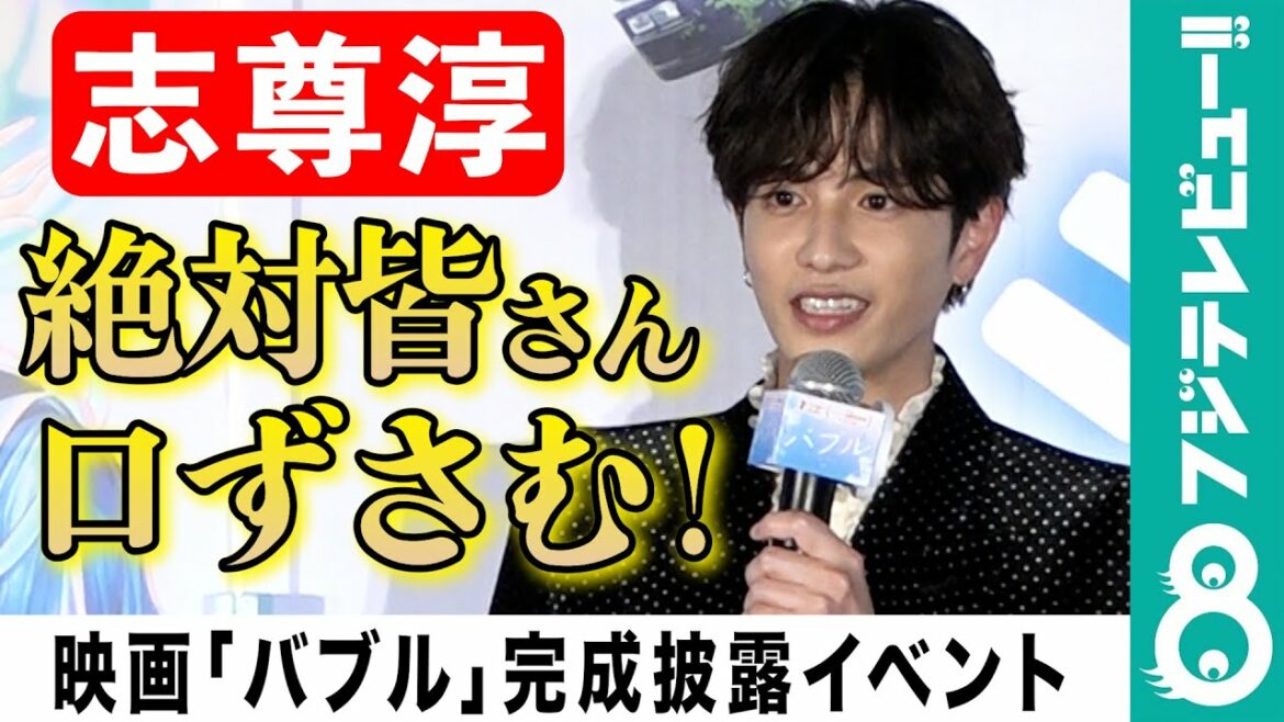 【志尊淳、感激】りりあ。エンディング曲に「最高！」