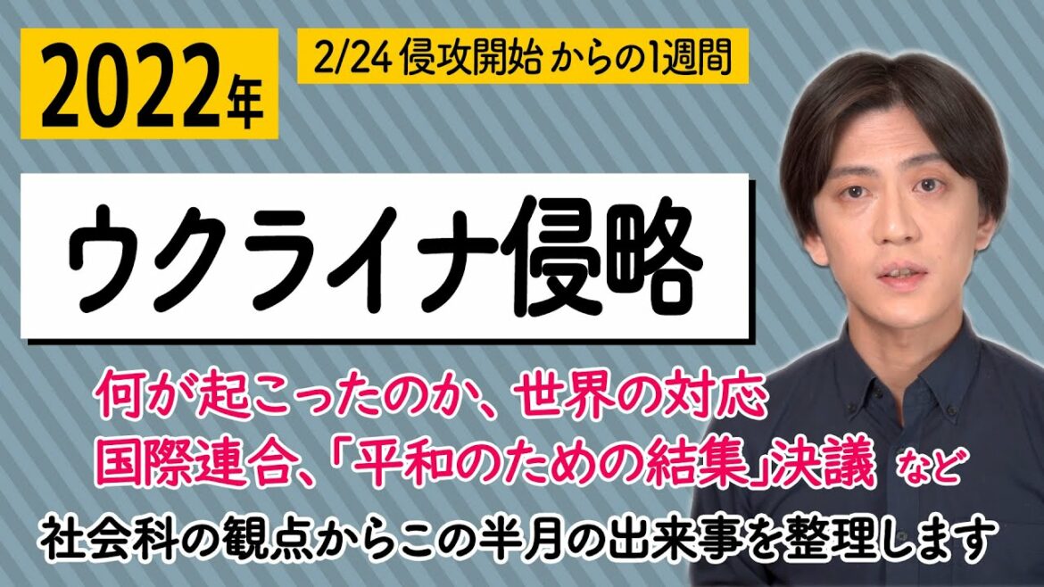 【時事問題】ウクライナ侵略（ウクライナ侵攻）についていま起きていることを整理しました