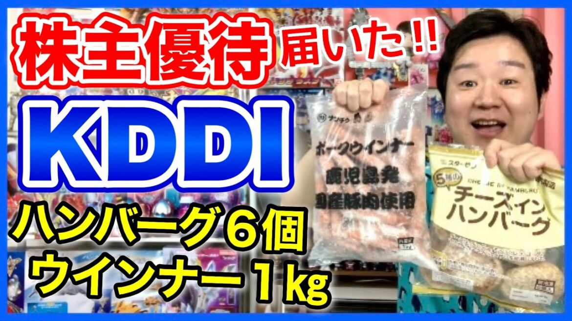 【株主優待】KDDIのやつ！通信障害を越えて株価は上昇！