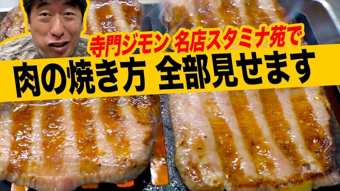 【焼きノーカット】祝100万再生!! 最高の肉の焼き方をジモンが見せます。 【焼きノーカット】祝100万再生!! 最高の肉の焼き方をジモンが見せます。
