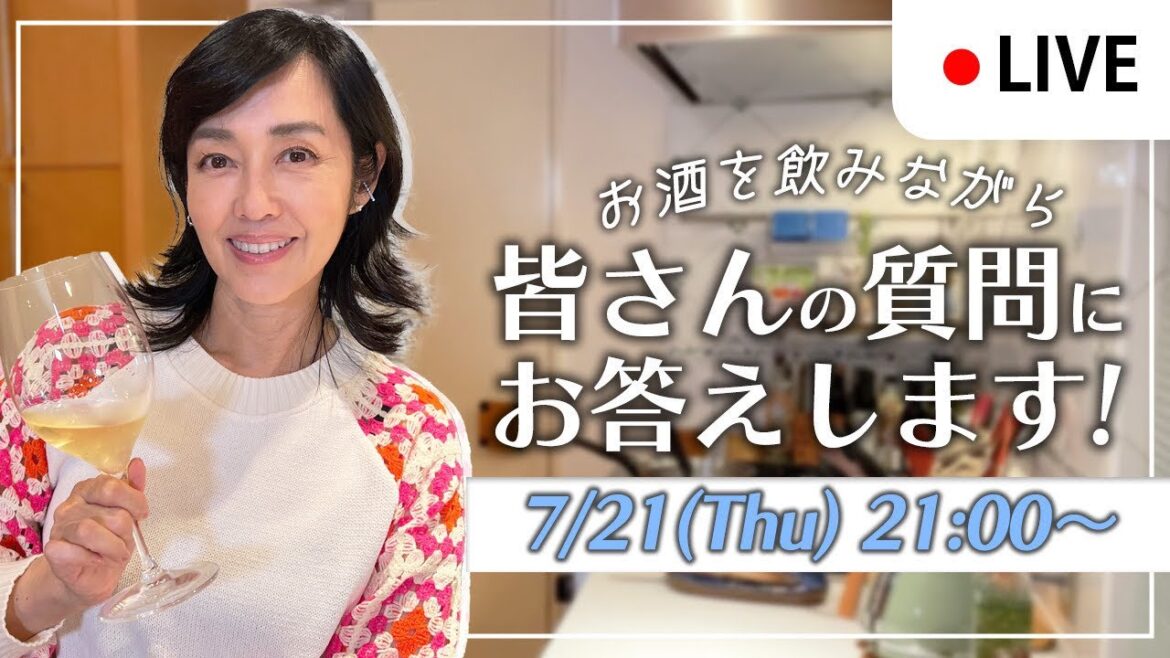 【皆さんの質問にお答えします！】7月21日（木）【隔週木曜日21:00〜ライブ配信】