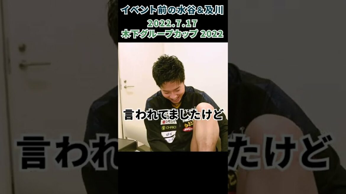 【舞台裏】水谷隼＆及川瑞基  爆弾発言あり！？  #shorts