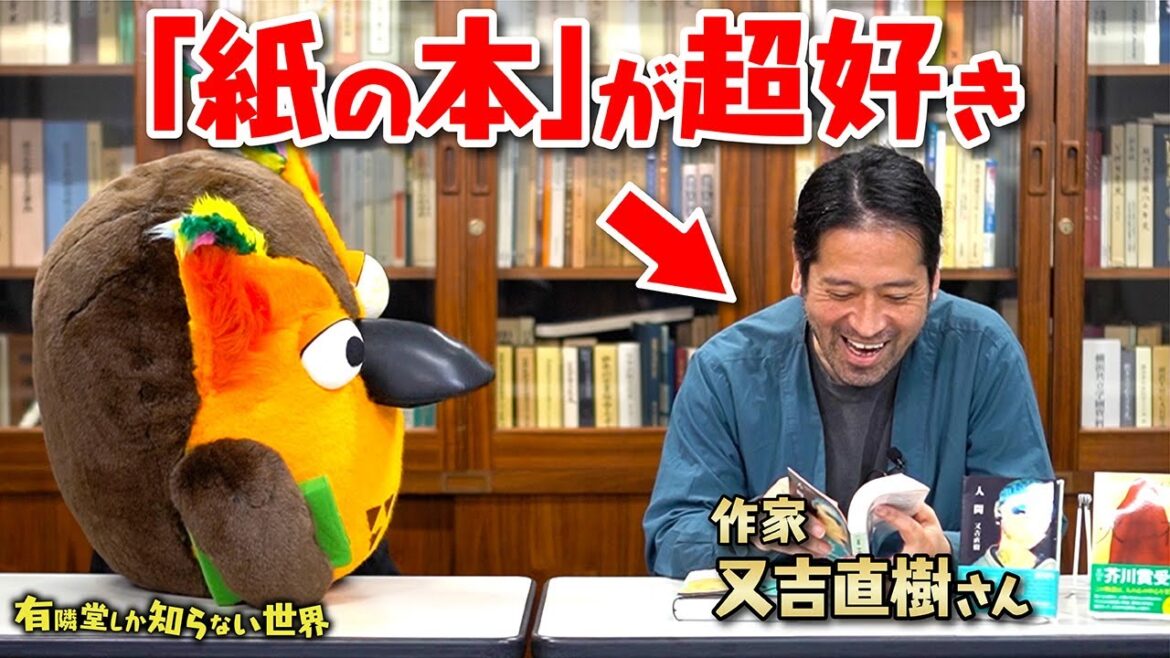 【芸人・作家】又吉直樹の世界 ~有隣堂しか知らない世界118~ 【芸人・作家】又吉直樹の世界 ~有隣堂しか知らない世界118~