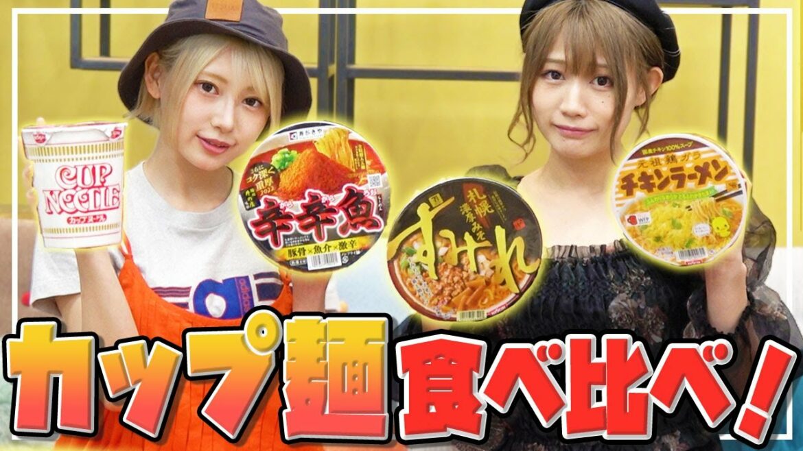 【食べ比べ】１番美味しいカップ麺はどれ？【#篠篠姉妹】