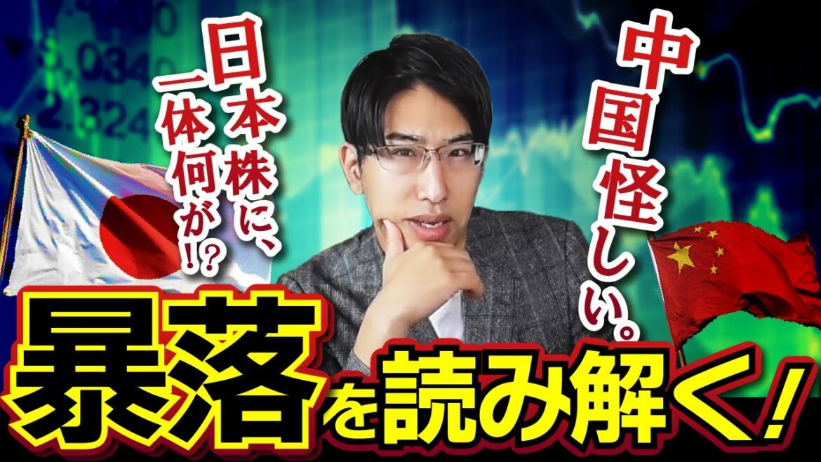 え！？中国経済に一体何が！？今日の日経平均株価は暴落というよりも日本株売り。感