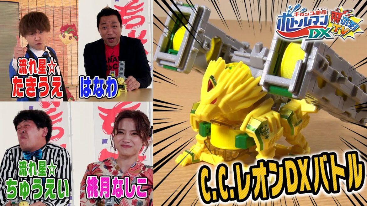 はなわ、流れ星☆、桃月なしこ　が参戦！【期間限定】「キャップ革命 ボトルマンDX 飛ぶぞ！TV」縁日スペシャル①