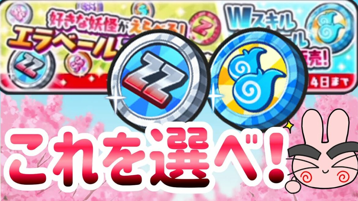 ぷにぷに 『ＺＺエラベールコイン＆Ｗスキルエラベールコインのおすすめキャラはこれだ！』 Yo-kai Watch