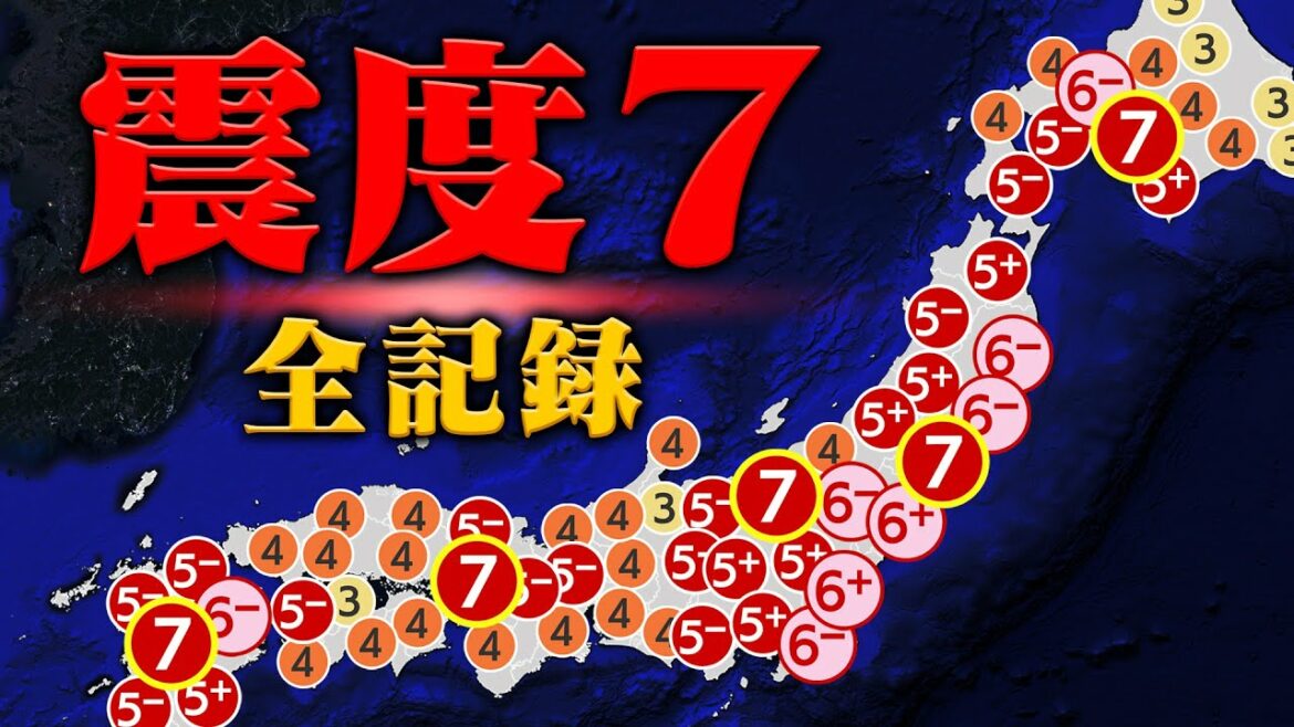 わずか6回… 人が飛ばされるような揺れ「震度7」を観測した地震の全記録 わずか6回… 人が飛ばされるような揺れ「震度7」を観測した地震の全記録