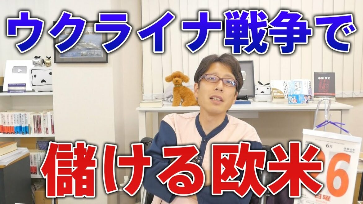 ウクライナ戦争で儲ける欧米!ロシアに強気に出ない欧米 ウクライナ戦争で儲ける欧米!ロシアに強気に出ない欧米