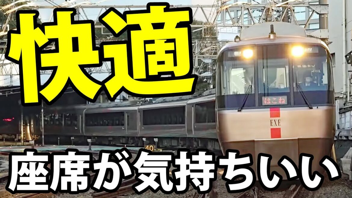 オタク絶賛！ 小田急の旧型ロマンスカー「EXE」に乗車