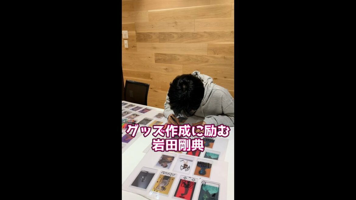 グッズ作成に励む岩田剛典 #Shorts